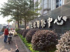 -广州达镖国际酒店