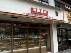 -85度C(生甜甜圈研究工坊·上海平凉店)
