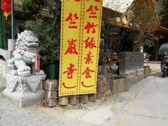 -天竺岩寺
