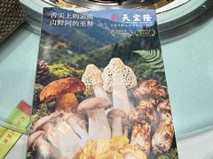 -天宜隆蘑菇宴火锅(石景山旗舰店)