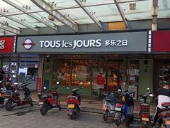 门面-多乐之日(富力城店)