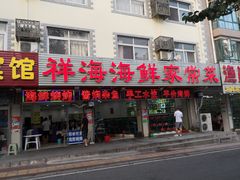 门面-聚德福海鲜家常菜(刘庄店)