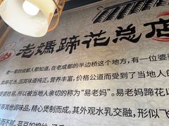 -易老妈蹄花.特色川菜(人民公园总店)