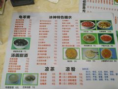菜单-冰神糖水铺(国贸中心店)