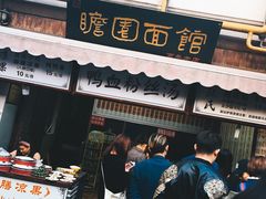 门面-瞻园面馆鸭血粉丝汤(老门东店)