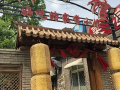 门面-锦小馆(安贞店)