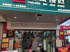 -创视镜匠眼镜管家(太升南路店)