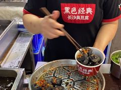 -黑色经典臭豆腐·湖南特产(潇湘文化店)
