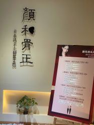 -颜和骨正·明哲式骨相美学整骨