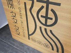 -陈多多·豆腐奶茶(前锋路店)