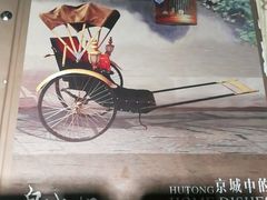 -皇城根北京风味主题餐厅(中海环宇城店)
