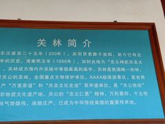 -关林