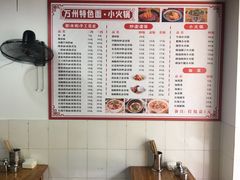 -万州特色面·小火锅(狮子坪店)