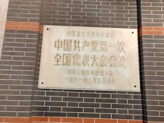 -中共一大纪念馆