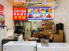 -王中王刨冰