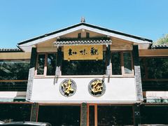 -知味观·味庄(杨公堤店)