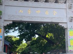 -妙峰山风景名胜区
