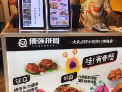 -傅强排骨(成都总店)