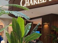 -CHARLIETOWN红茶公司(南京万象天地店)