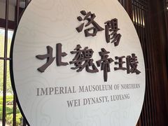 -洛阳古墓博物馆