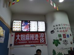 -大姐麻辣烫(莲宝中路店)