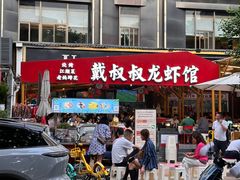 -不炭白烧烤(成都首店)