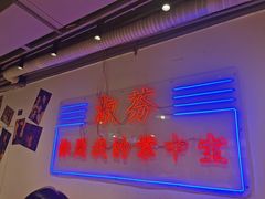 -九街淑芬掌中宝串串公司(两路金港国际店)