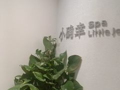 -小确幸 Massage(环贸iapm店)