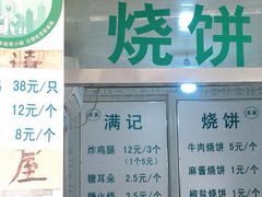 门面-满记烧饼(牛街东里小区一区店)