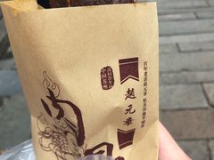 -赵元章肉骨烧(山塘街店)