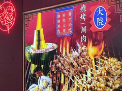 -大院涮烤·东北经典老味烧烤·铜锅涮肉(江南东路店)