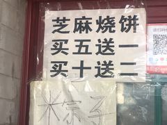 门面-增盛魁小吃店