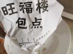 -旺福楼·包点(碑亭巷店)