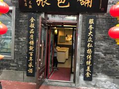 门面-张包铺(道外店)