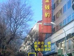 地标-福慧慈缘素食餐厅(王府井店)