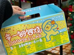 -辛一·铜锣烧(鸿寿坊店)