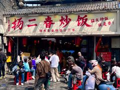 -扬二春炒饭(国庆路总店)