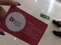 -国药中服免税(北京坊店)