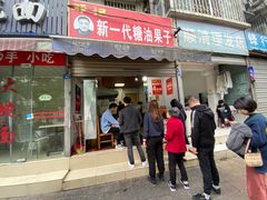 门面-邓记新一代糖油果子(四川煤管局供销公司职工宿舍店)