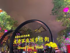 -大唐不夜城