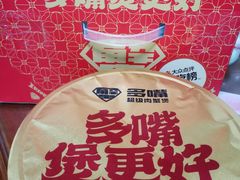 -多嘴超级肉蟹煲(中街恒隆故宫店)