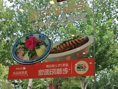 -老雒阳面馆·水席·洛阳菜(纱厂路店)