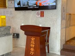 -新疆巴州金丝特餐厅(大钟寺店)