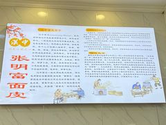 -张明富面皮店(东大街店)