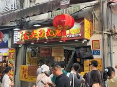 -龙头鱼丸店 只此一家只卖手工鲨鱼丸