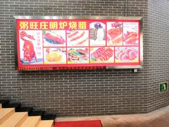 -粥旺庄(芳村店)