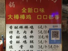 菜单-独一锅棒棒鸡(坡子街商业中心店)