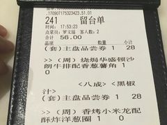 账单-绿茵阁(体育西分店)