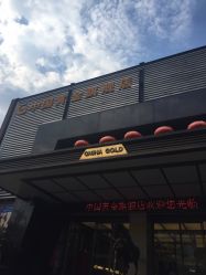 -中国黄金(北京旗舰店)