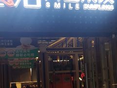 -王慧洁开口虾水饺·地道东北菜(银泰城店)
